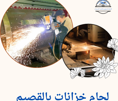 لحام خزانات بالقصيم