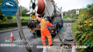 وايت شفط بيارات بريدة