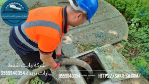 وايت شفط بيارات بريدة