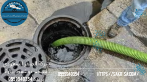 شفط بيارة بريدة