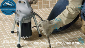 شركة تسليك مجاري بالقصيم