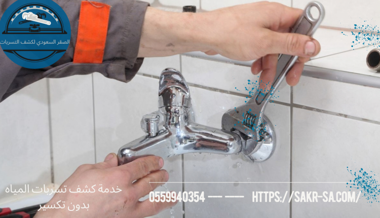 كشف تسربات المياه