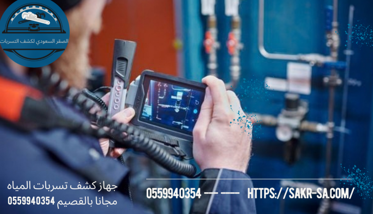 جهاز كشف تسربات المياه