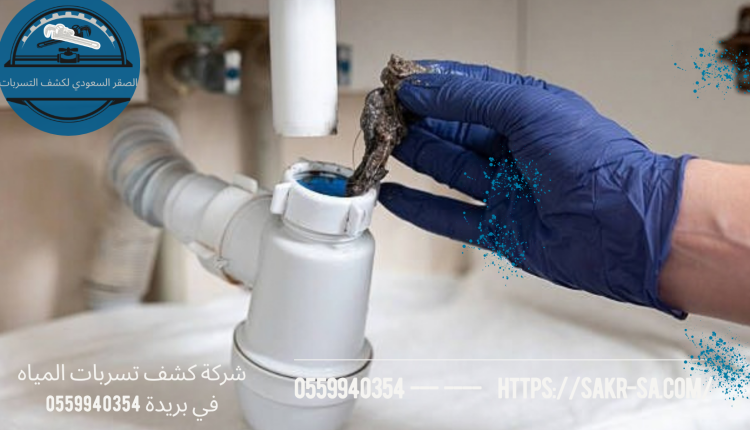 شركة كشف تسربات المياه في بريدة