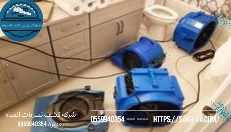 كشف تسربات المياه بعنيزة