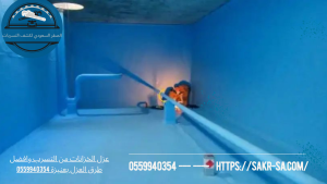 عزل الخزانات من التسرب