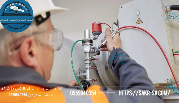 كشف تسربات المياه بالبكيرية